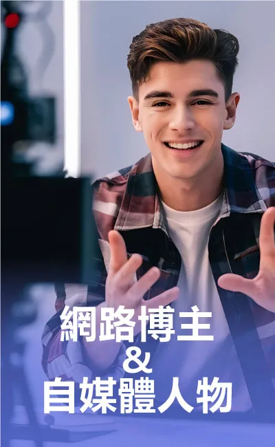 博主自媒體